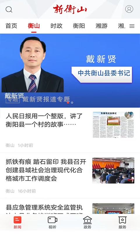 新衡山app图2