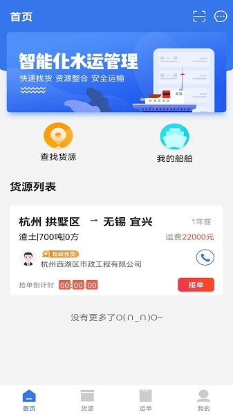 船帮帮app