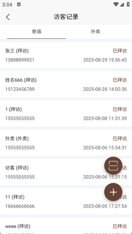 山水物业app图2