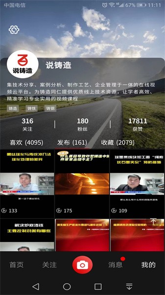 铸造说app图1