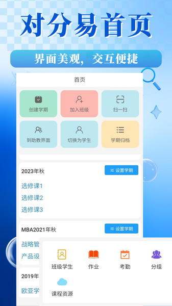 对分易教学平台app图2