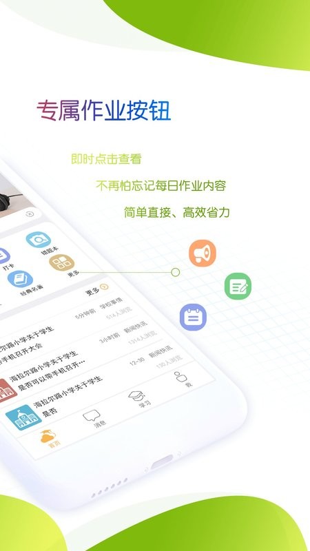 内蒙古和校园家长版软件图1