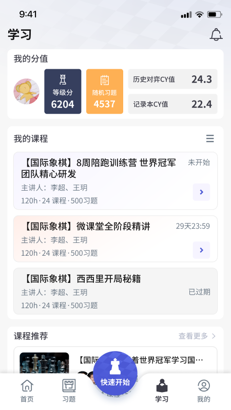 超玥国象软件图3