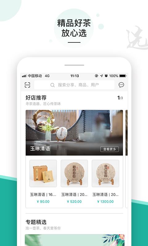茶阅app图3