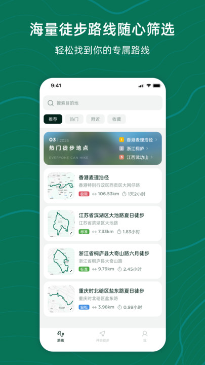 新奇天徒步软件图4