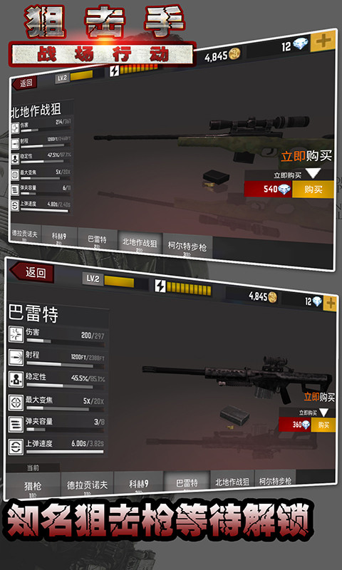狙击手战场行动vivo版图2