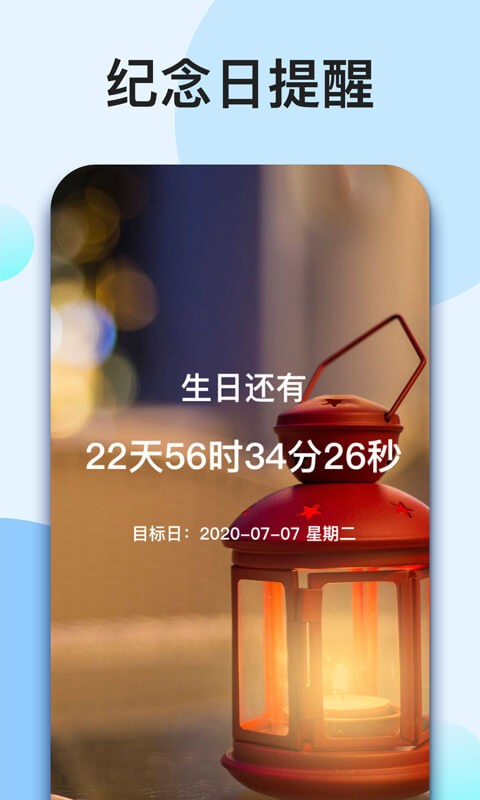 我的倒计时app图1