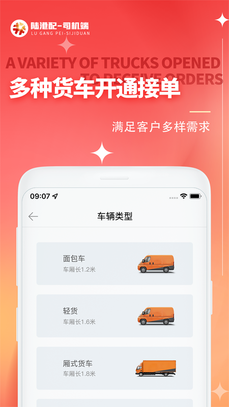 陆港配司机app