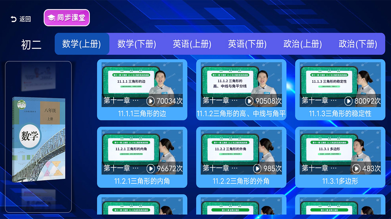 初中同步课堂官网版图2