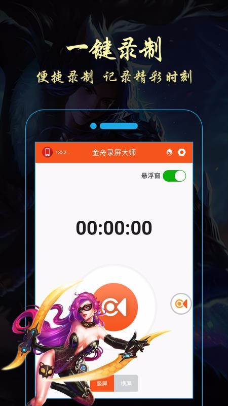 金舟录屏大师app图3