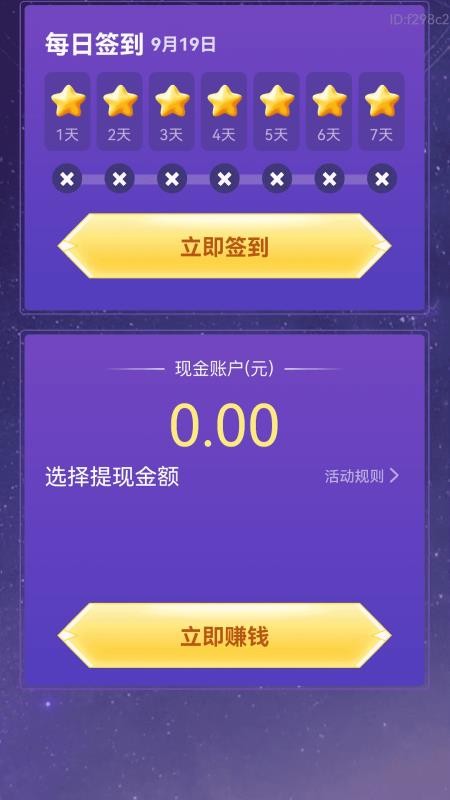 计步福星宝app图1