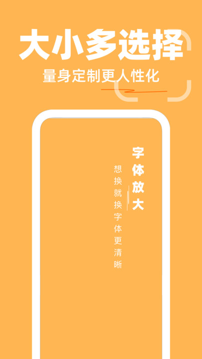 手机字号字体放大软件图2