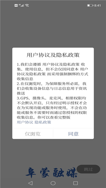 阜蒙融媒官网版图4