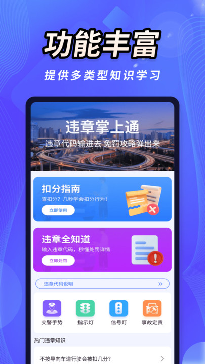 违章掌上通app图2