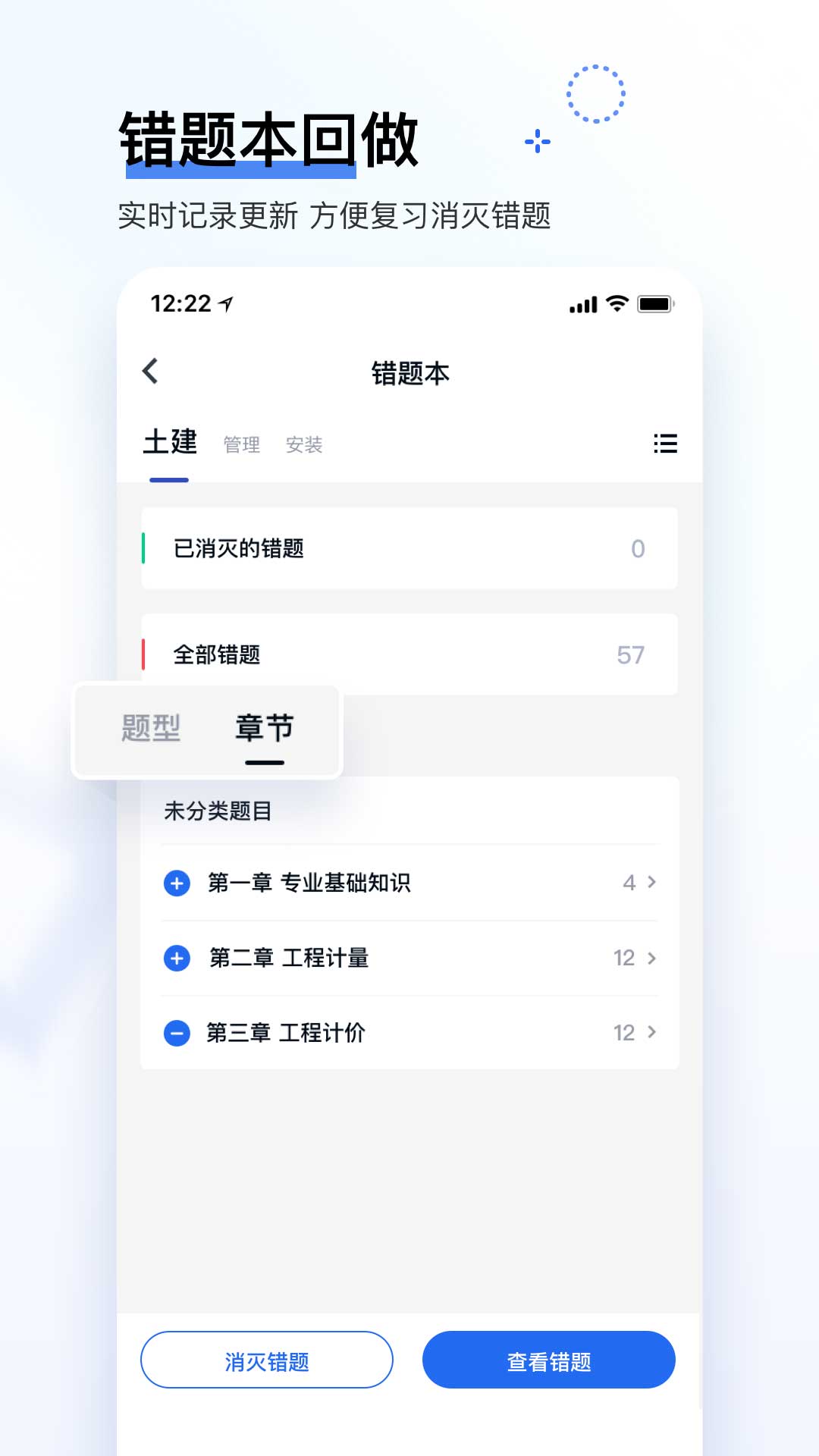 造价师快题库app图3