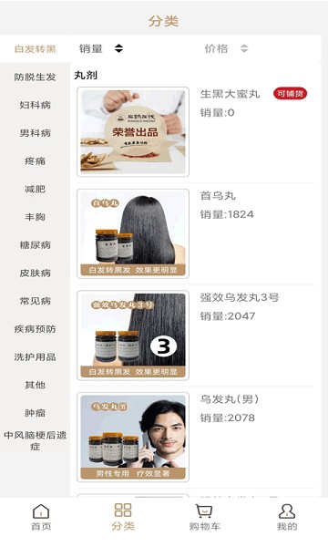 扁鹊在线商户端app图2