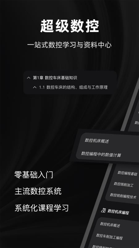 超级数控app