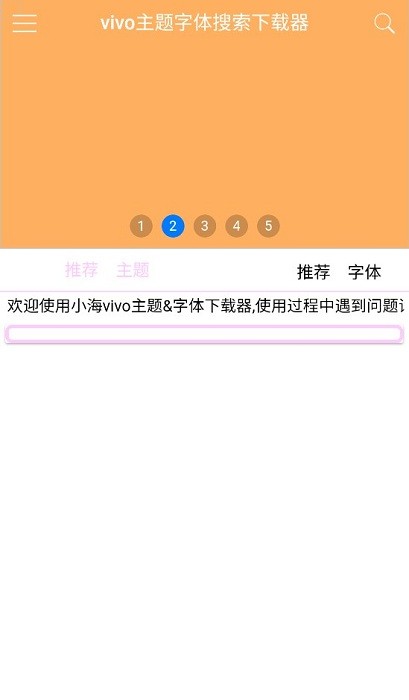 小海主题字体下载app图1