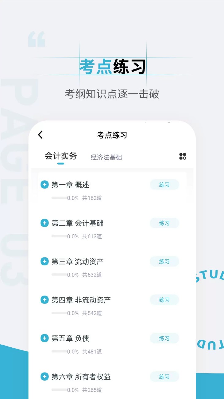 初级会计职称准题汇app图3