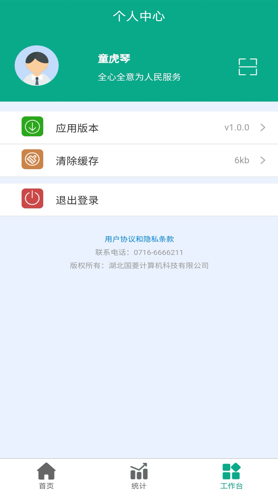 共建新村app图2