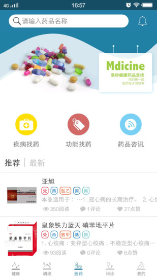 易秒健康软件图3