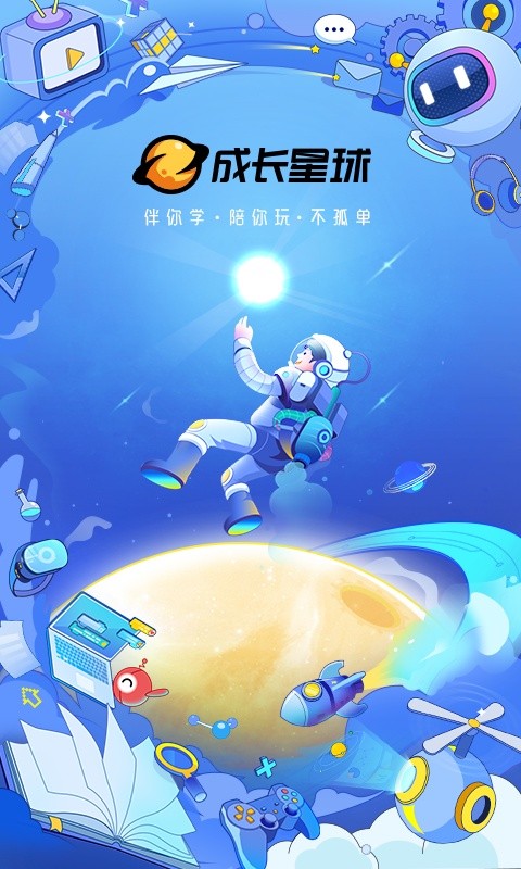 成长星球app图3
