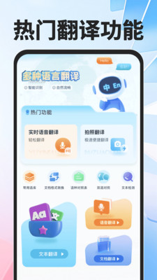全球极速翻译器软件图4