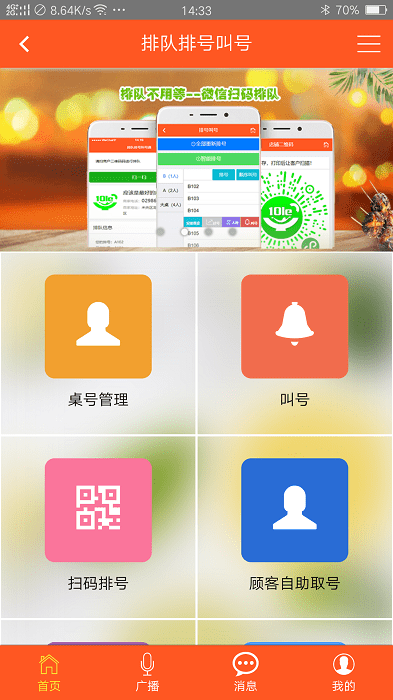 排队排号叫号app图3