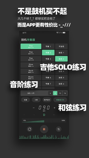 鼓机伴奏器app图2