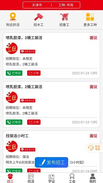 水猫工匠app图1