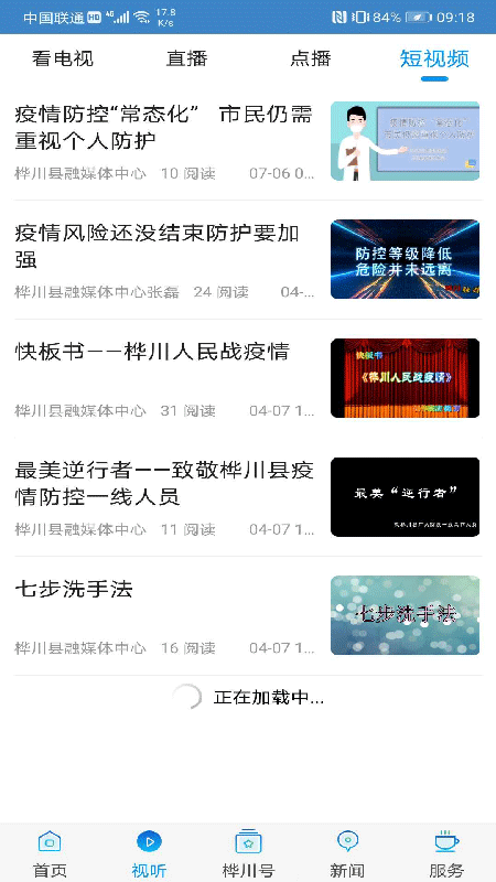 桦川融媒app