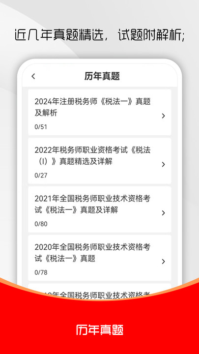 注册税务师全题库app图3