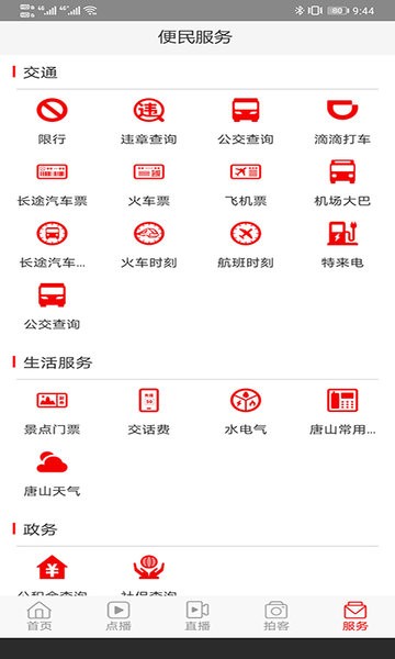 唐山头条app图3