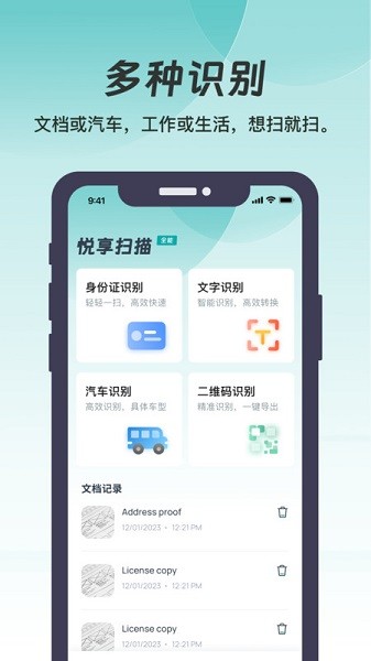 悦享扫描app图1