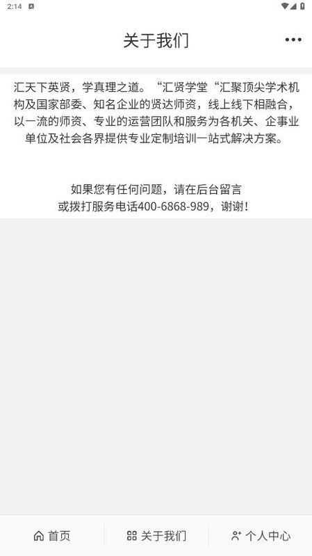 汇贤学堂app图1