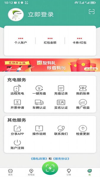 迅孚充电app图1