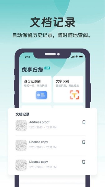 悦享扫描app图2