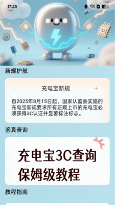 秒充电力宝手机版图4