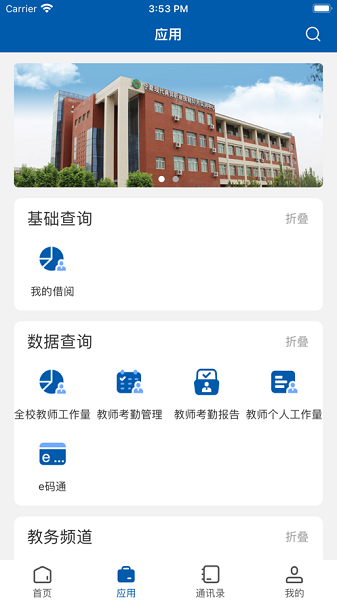 我的财院app图1