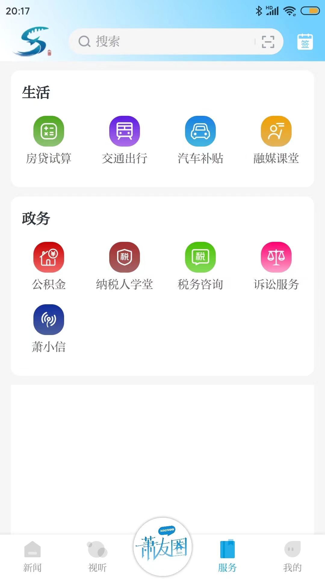 萧山发布官网版图1