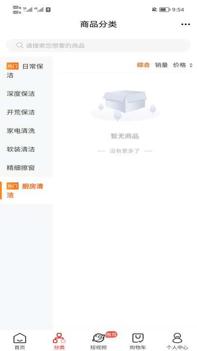 家政行业网app图3