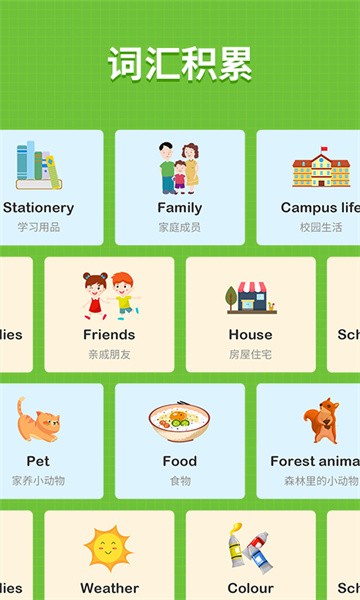 小小学英语app图2