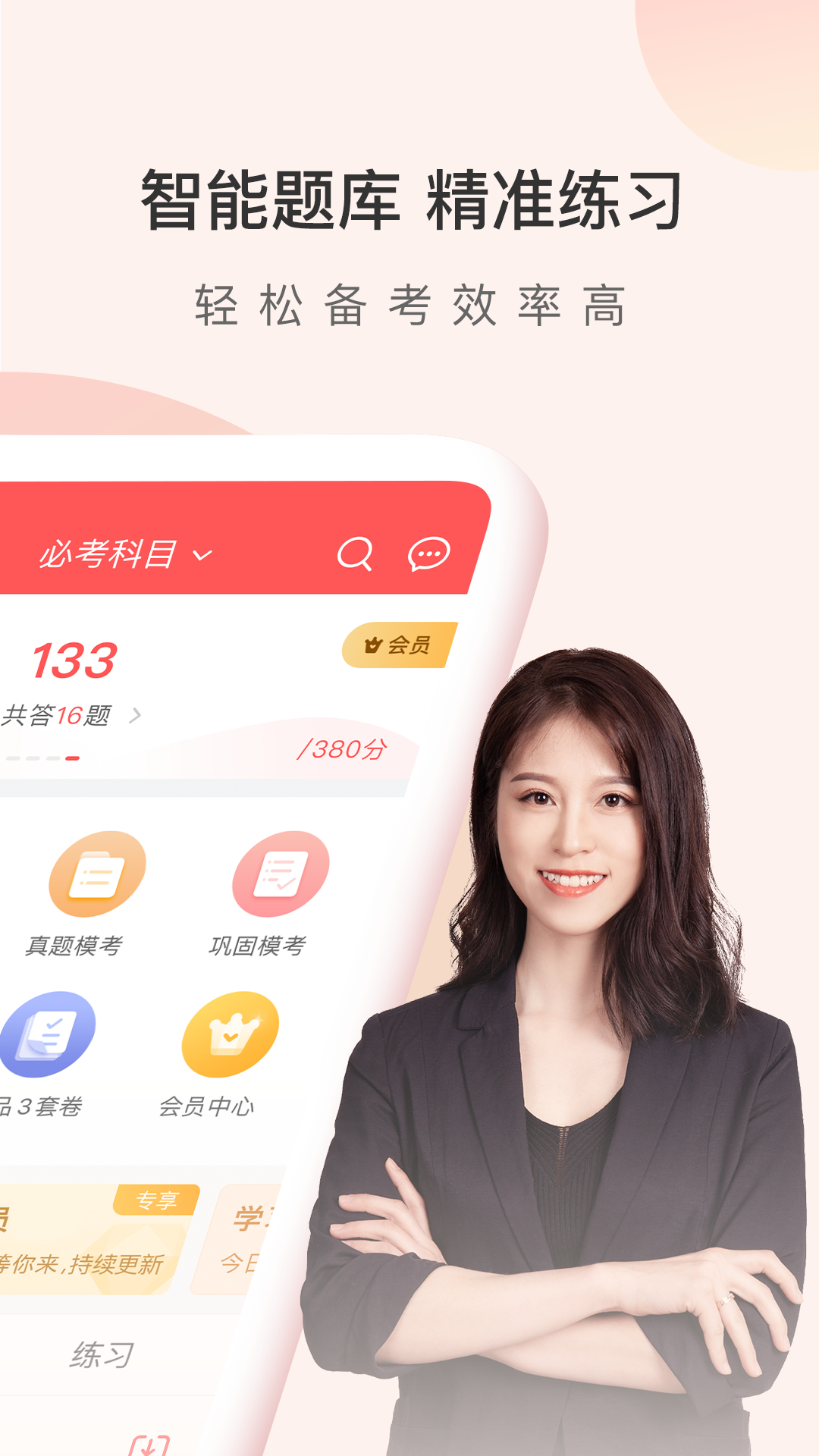 经济师万题库软件图1