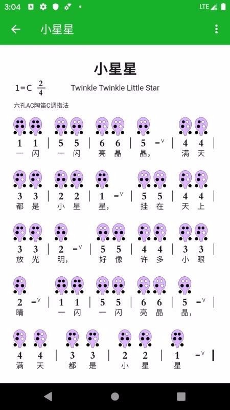 陶笛简谱app图1