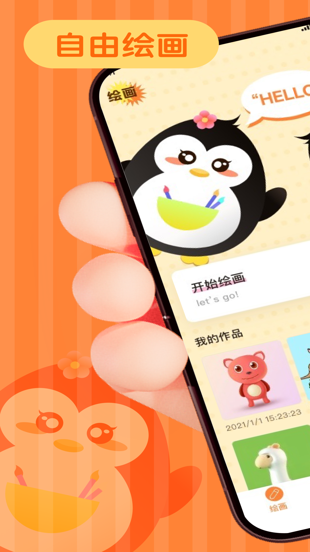 画画涂色大师手机版