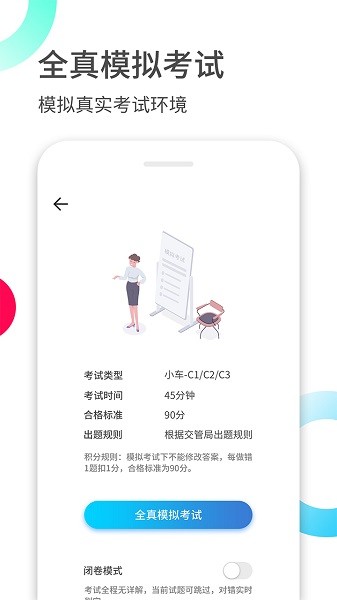 驾考伴侣app图1