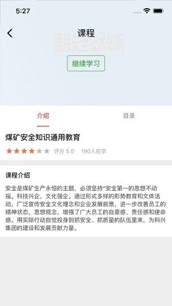 伯矿云课堂app图1