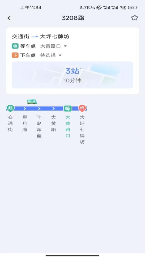 慧选公交app图1