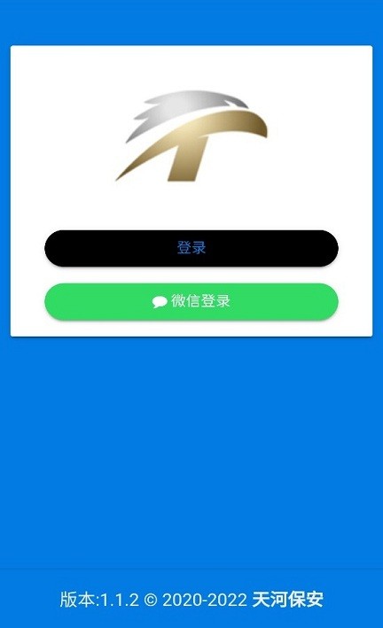 天河保安app图3