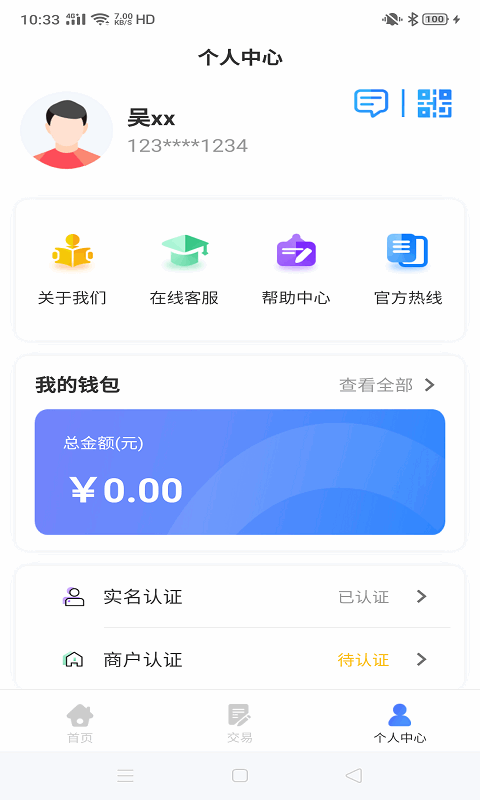海付通app图3